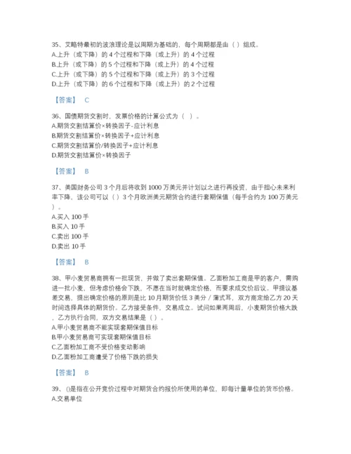 2022年山西省期货从业资格之期货基础知识高分通关题型题库A4版.docx