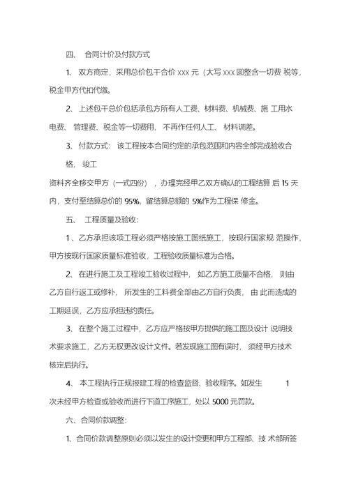 feiq领袖别墅建筑施工合同