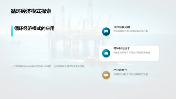 深海能源的绿色革命