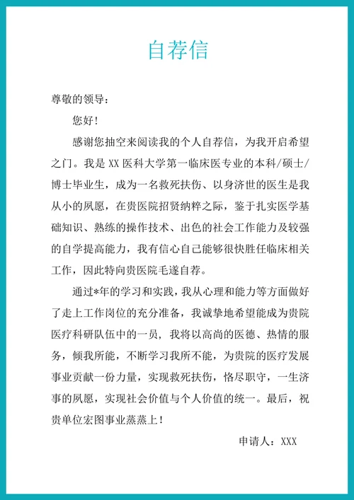 医护人员求职简历套装