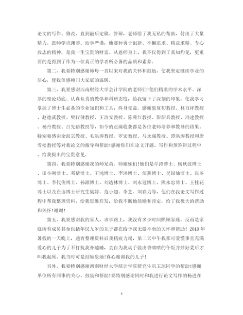 2023年在职硕士论文致谢范文.docx