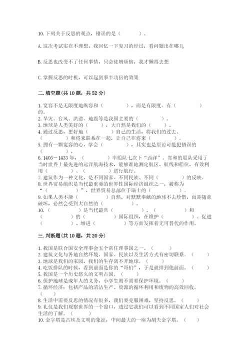 部编版六年级下册道德与法治期末检测卷（基础题）.docx