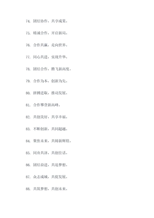 汽车集团聚餐标语口号