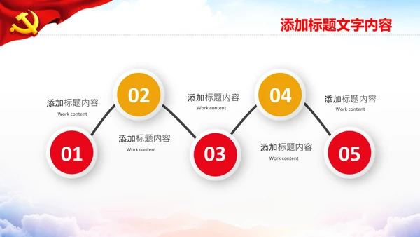 党政党建党课学习党风廉政建设模板ppt