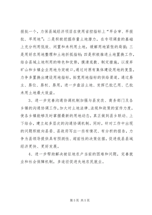 土地局盘活土地资源服务县域经济工作汇报.docx