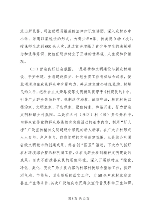 乡镇精神文明建设工作总结三篇.docx