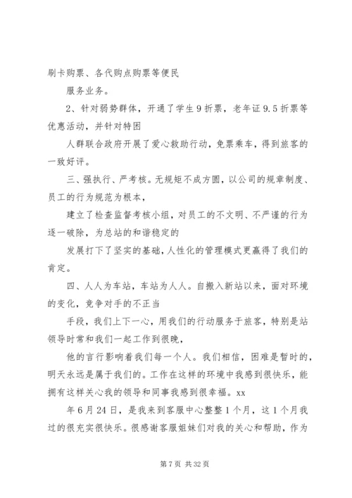 交通部年终工作总结.docx