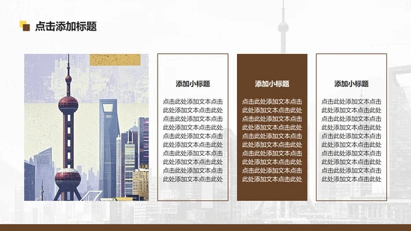 棕黄色复古风上海旅游攻略PPT模板