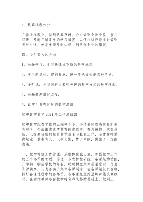 初中数学教学2021年工作总结5篇.docx