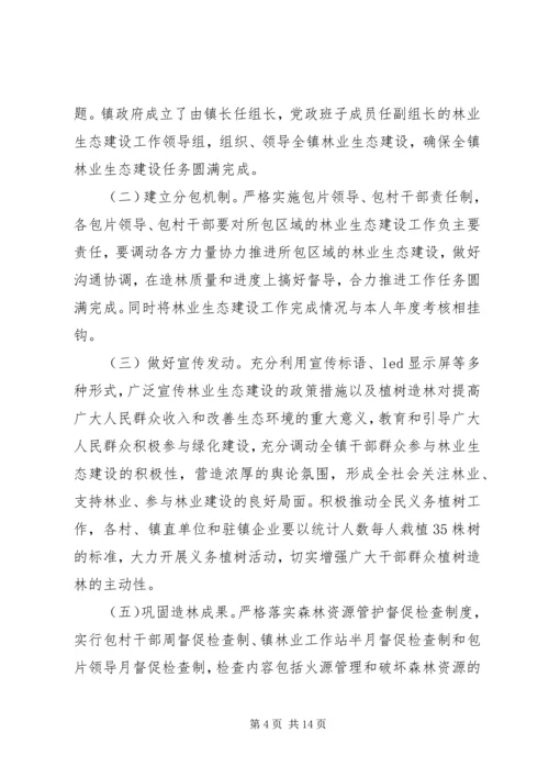 乡镇林业工作计划3篇.docx