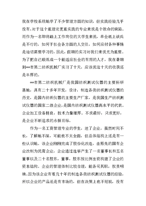 XX寒假工社会实践报告4篇