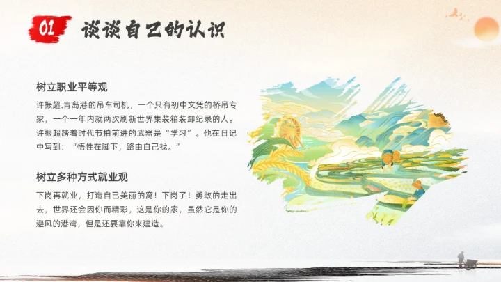 鎏金黑白水墨中国风新时代的劳动者PPT课件职业规划