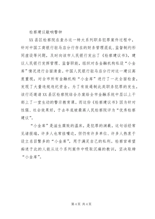 大案纪实：“小金库”吞噬了20名国家干部.docx