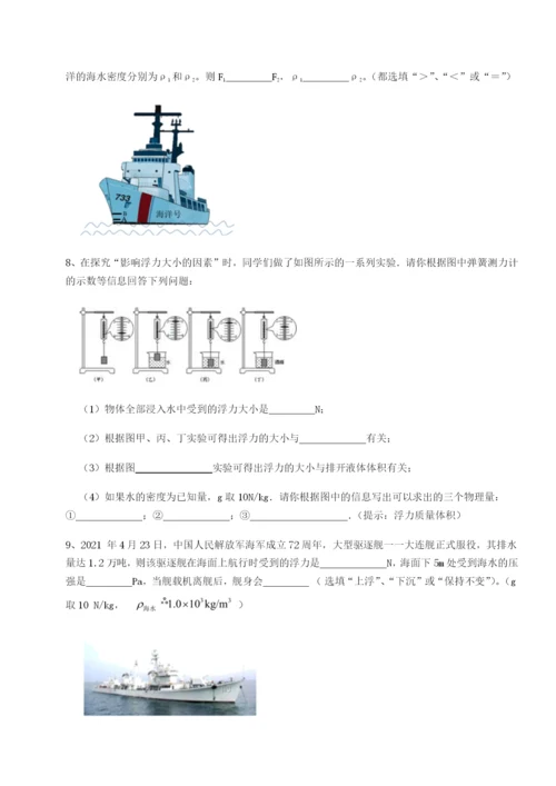 第一次月考滚动检测卷-重庆市实验中学物理八年级下册期末考试专项训练试题（含详细解析）.docx