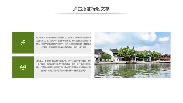 新农村建设旅行日记乡村旅游动态PPT模板