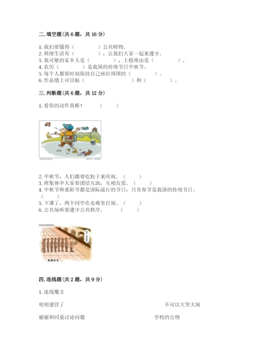 部编版二年级上册道德与法治 期末测试卷及答案（真题汇编）.docx