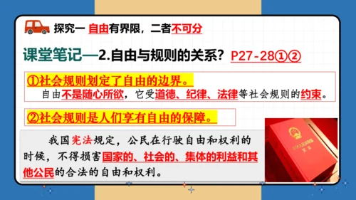 3.2《遵守规则》课件(共28张PPT)