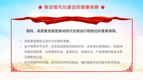 简约二十大报告解读高质量发展主题PPT模板党课