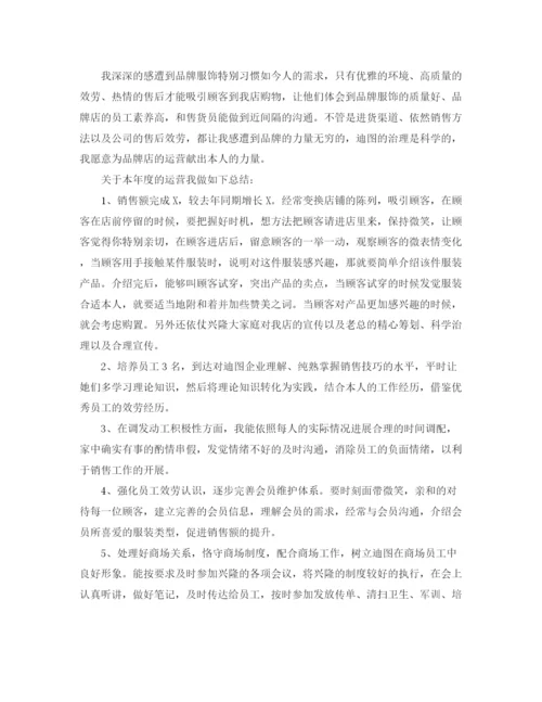 精编之年度工作参考总结店长个人年度工作参考总结范文.docx