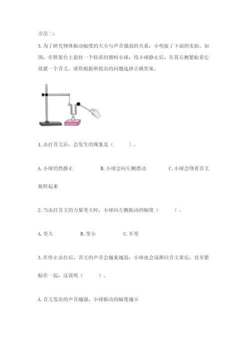 教科版 科学四年级上册第一单元声音测试卷附参考答案（突破训练）.docx