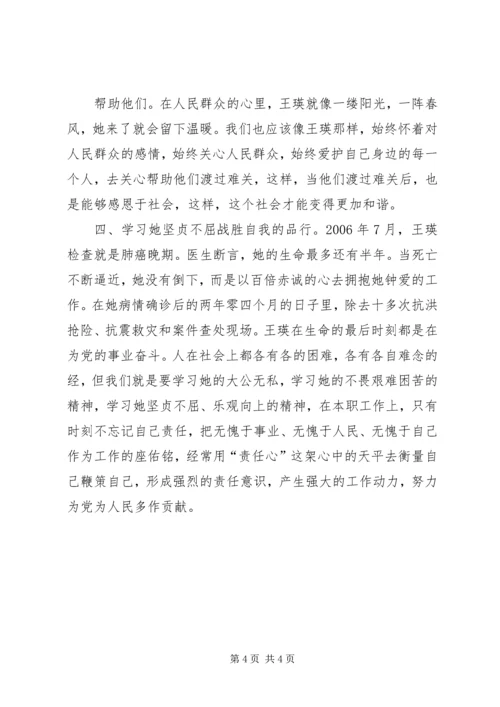 学习王瑛心得体会三[大全5篇] (2).docx