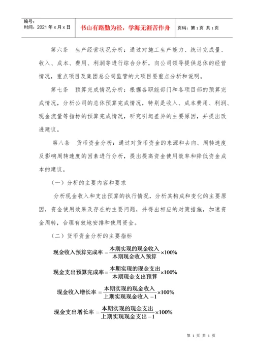 某集团财务分析制度.docx
