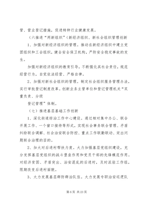 马山街道办事处社会管理创新工作方案(精).docx