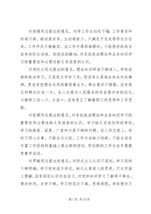 学习十九大组织生活会.docx