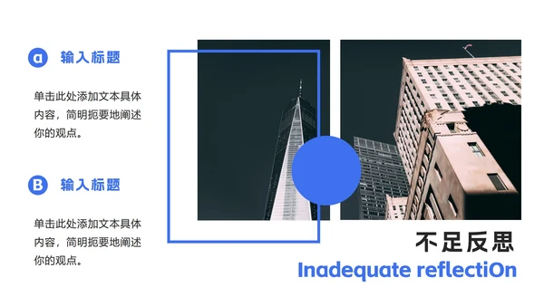 蓝黑撞色年终总结汇报ppt模板