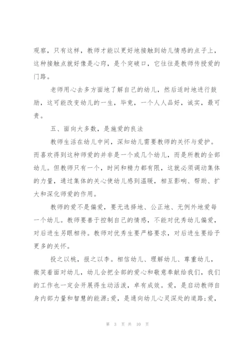 幼儿园教师师德师风学习心得体会范文3篇.docx