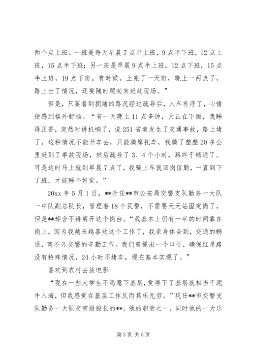 优秀交警交宣股股长先进事迹材料.docx