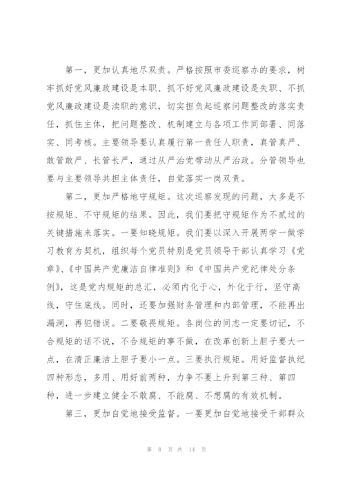 巡察反馈会表态发言.docx