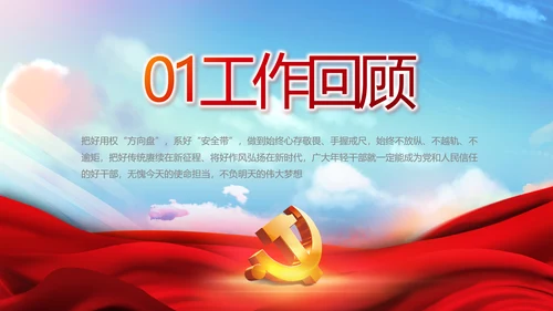 红色大气党建党支部年终述职报告PPT