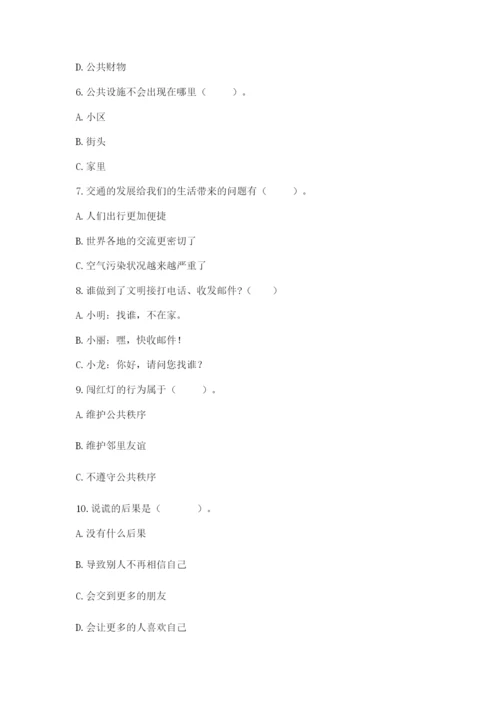 部编版三年级下册道德与法治期末测试卷（名校卷）.docx