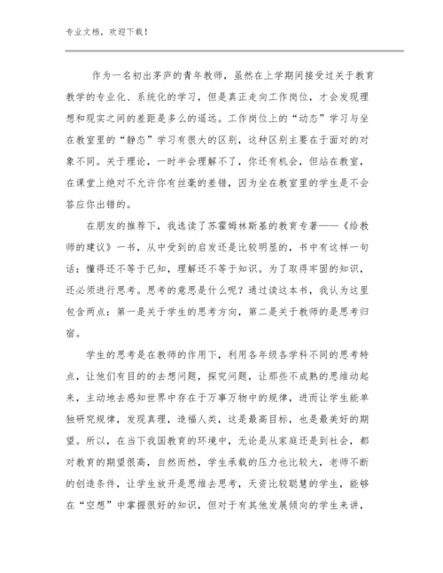 2023新时代人民教师心得体会优选例文13篇.docx