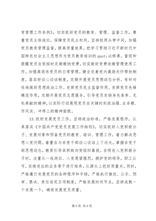 检察院XX年党的建设工作要点.docx