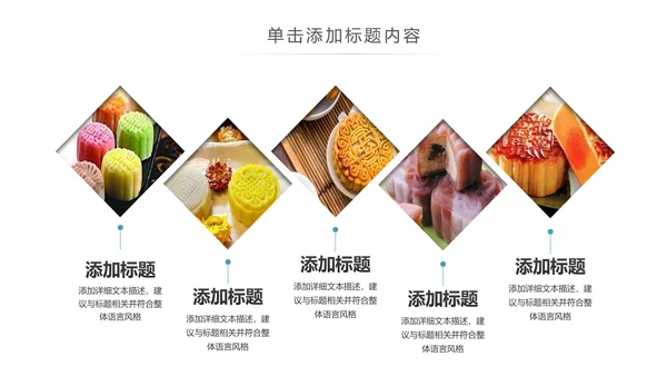 中国传统节日中秋佳节中秋节PPT模板