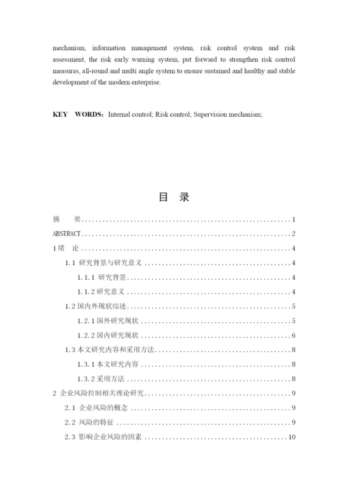 赵同欣  论文已将重.docx