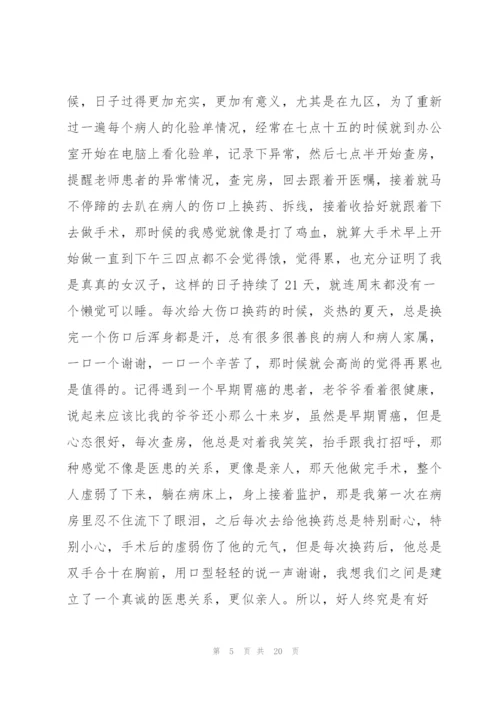 护士实习护理心得范文十篇.docx