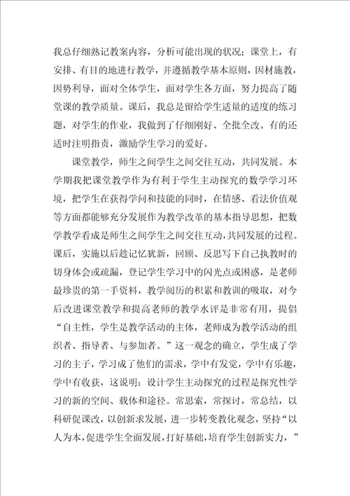 数学教师年终工作总结三篇