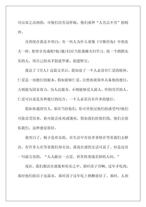 2022《穷人》读后感4