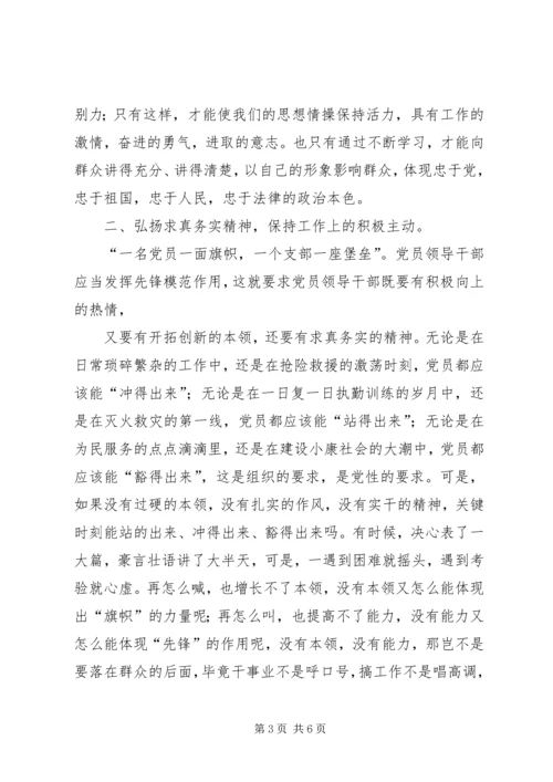 浅谈消防部队支队级单位如何加强党风廉政建设5篇 (5).docx