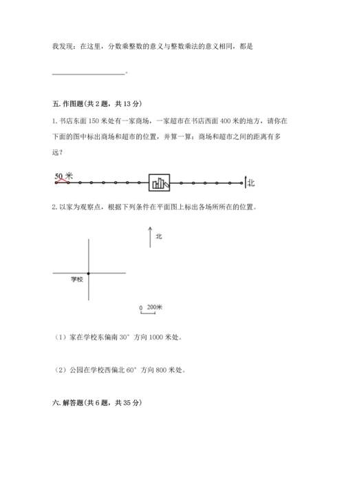 人教版六年级上册数学期中测试卷（必刷）.docx