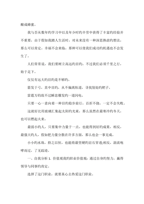 员工转正个人职业规划发展书范文.docx