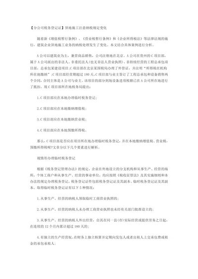 分公司税务登记证