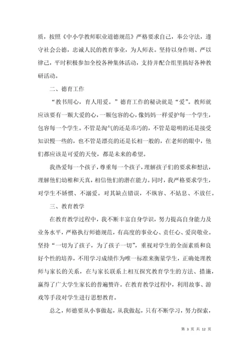 教师个人师德总结（6篇）.docx