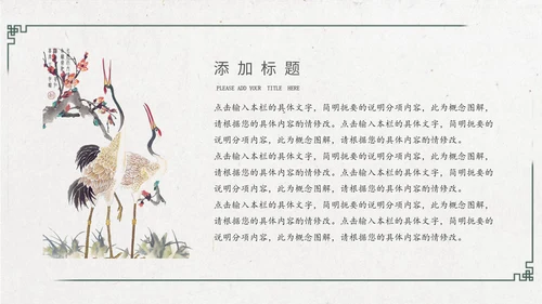 中国风绿意水墨山水花鸟通用PPT模板