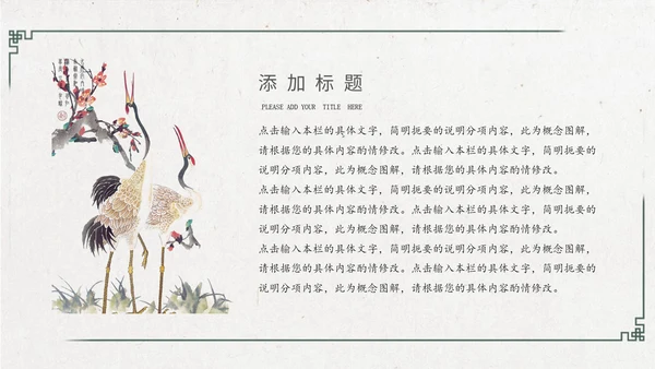 中国风绿意水墨山水花鸟通用PPT模板
