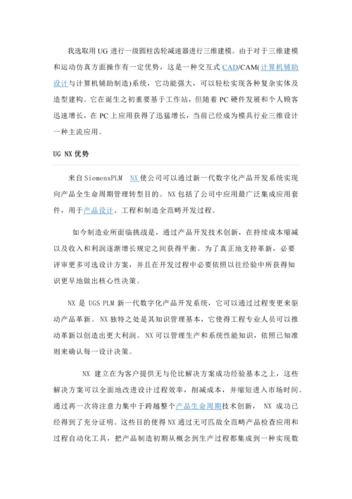 湖南工程学院减速器计算机辅助设计说明书样本.docx