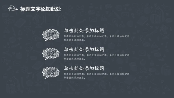 手绘图标教育教学教培行业学校通用PPT模板